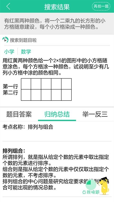 作业学习神器app安卓版截图