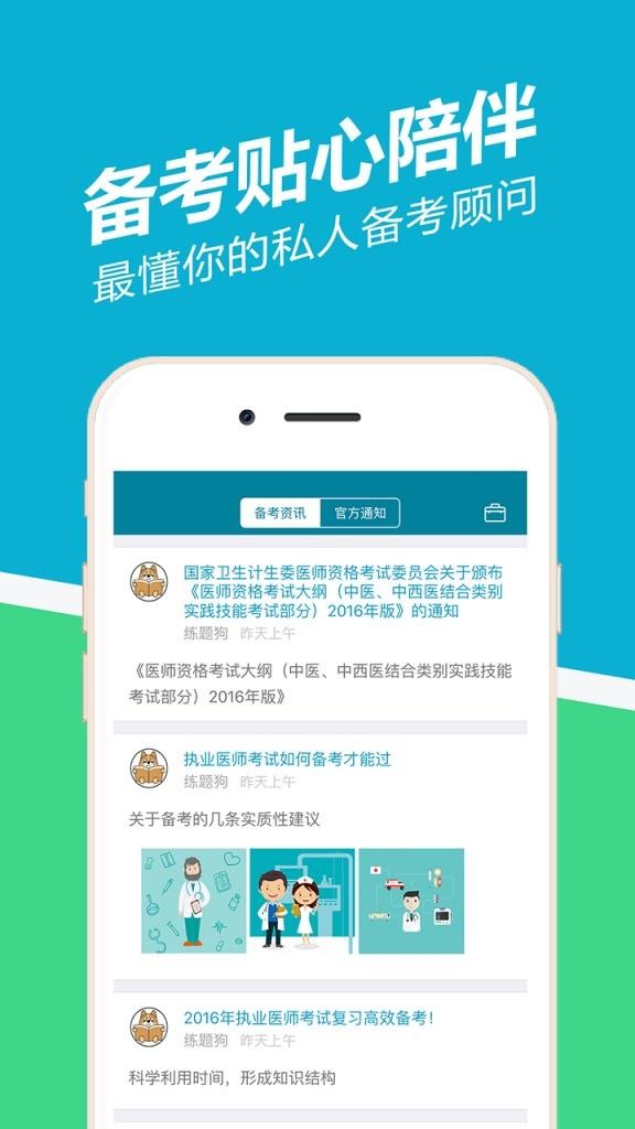 执业医药师来学宝典最新版app截图