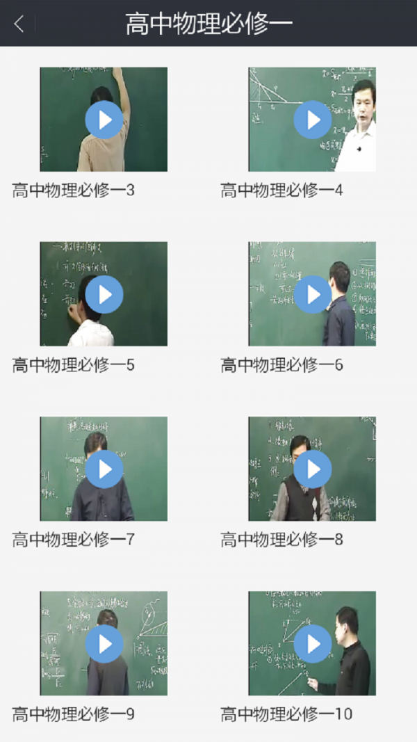 高中学霸讲堂最新官网版截图