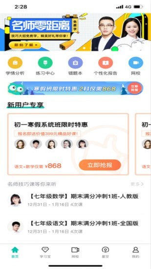 智学网教师端最新下载地址截图