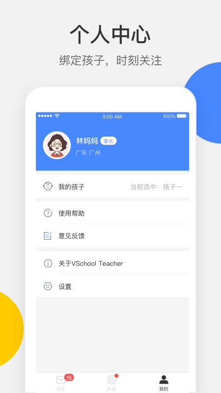 VSchool家长版app2024版截图