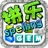 Spelling Gem拼乐拼乐最新官网手机版