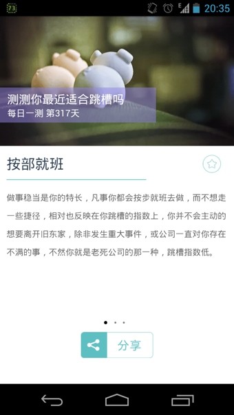 每日一省最新app下载截图