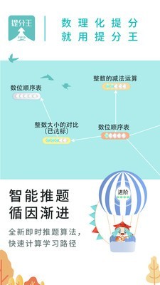 AI提分王旧版本下载截图