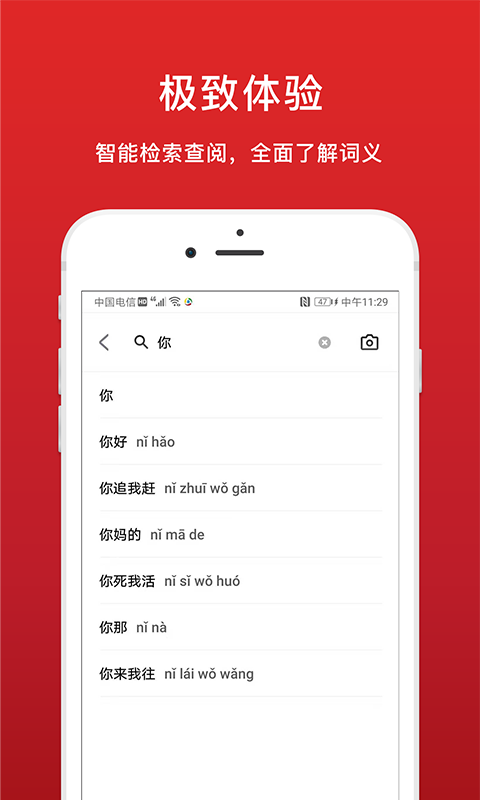 中华字典手机app安卓版截图