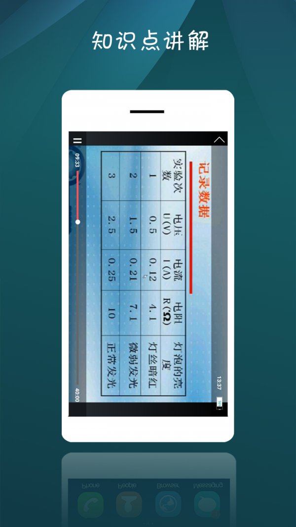 初中物理视频教程app安卓版截图