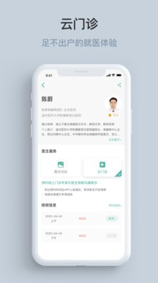 眼视光云医院医生端app平台截图