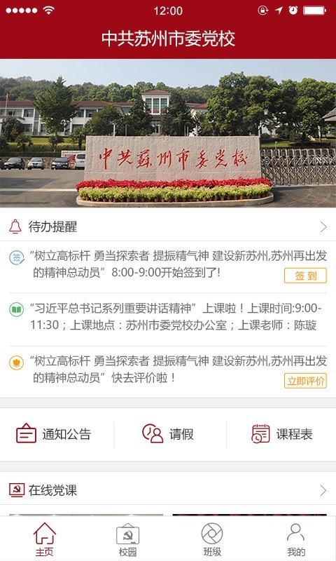 苏州市中医医院最新版手机app下载截图