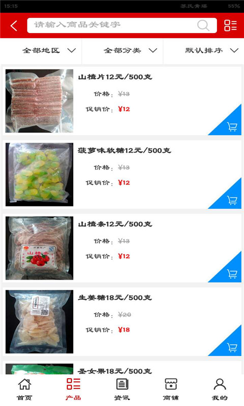 农副产品商城网正版手游下载截图