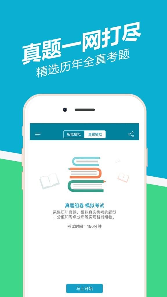 执业医药师来学宝典最新版app截图