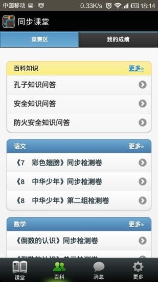 同步课堂学生app官方版截图