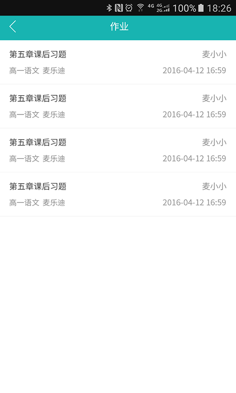 小麦助教校长app下载截图