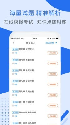 信息系统管理工程题库app安卓版截图