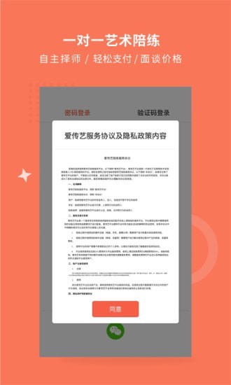 爱传艺app大厅下载截图