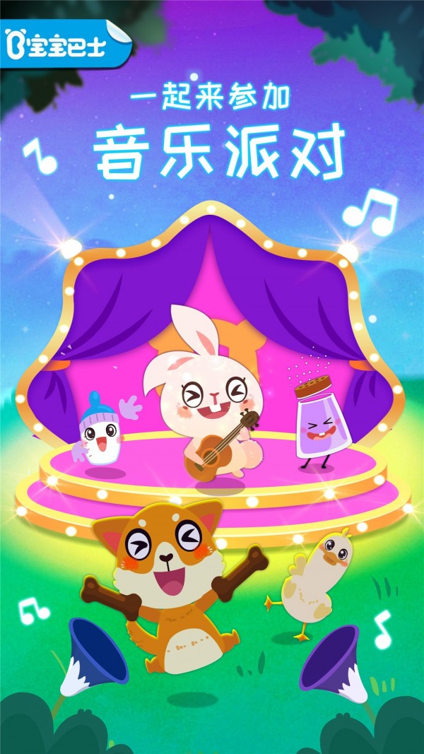 宝宝音乐库app平台截图