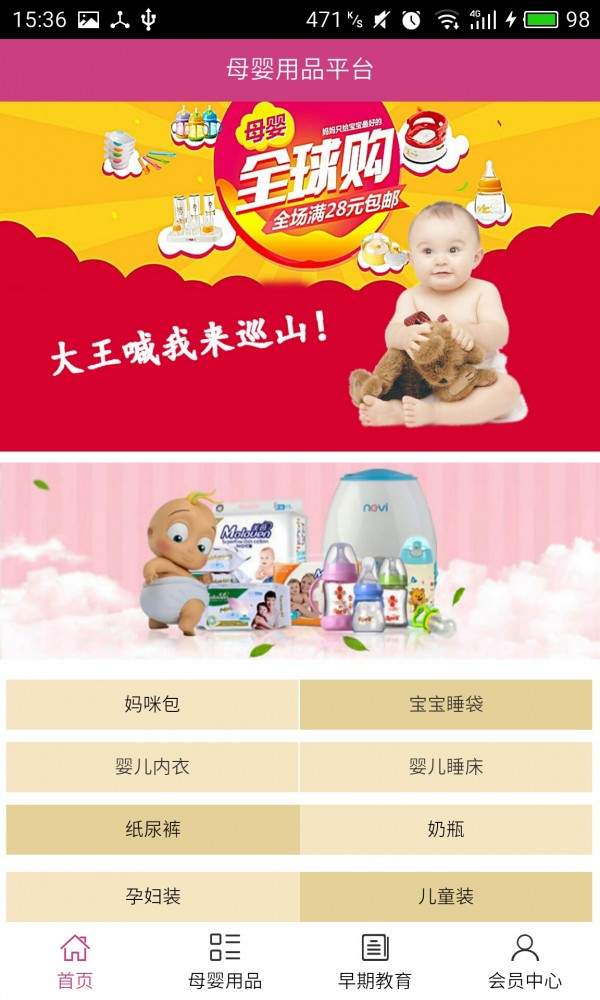 母婴用品网app下载截图