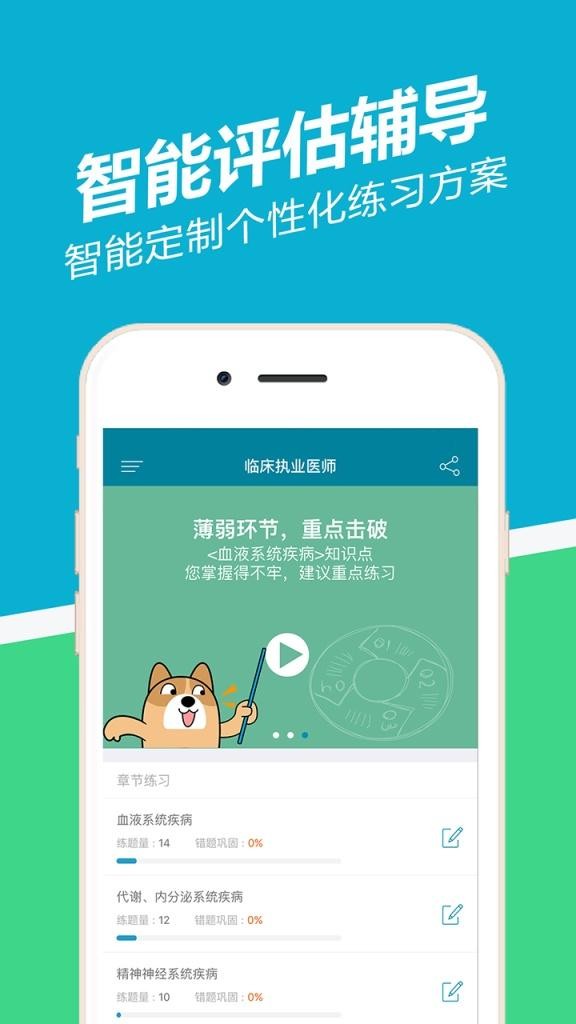 执业医师医考通appapp大厅截图