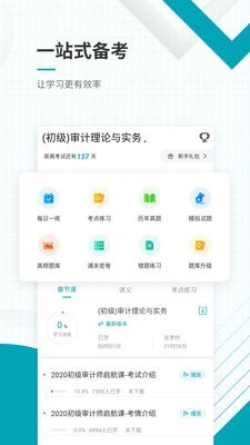 审计师准题库app下载截图