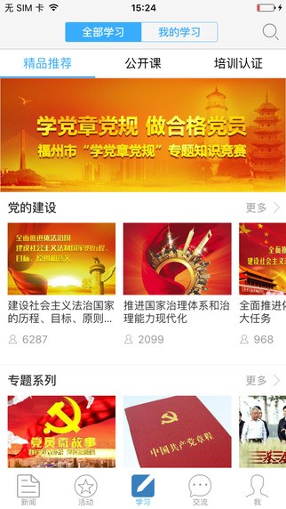 党员e家app最新下载地址截图