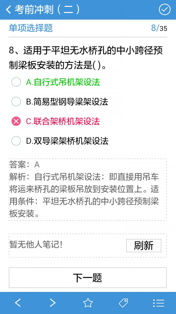 一二级计量师准题库app手机版截图