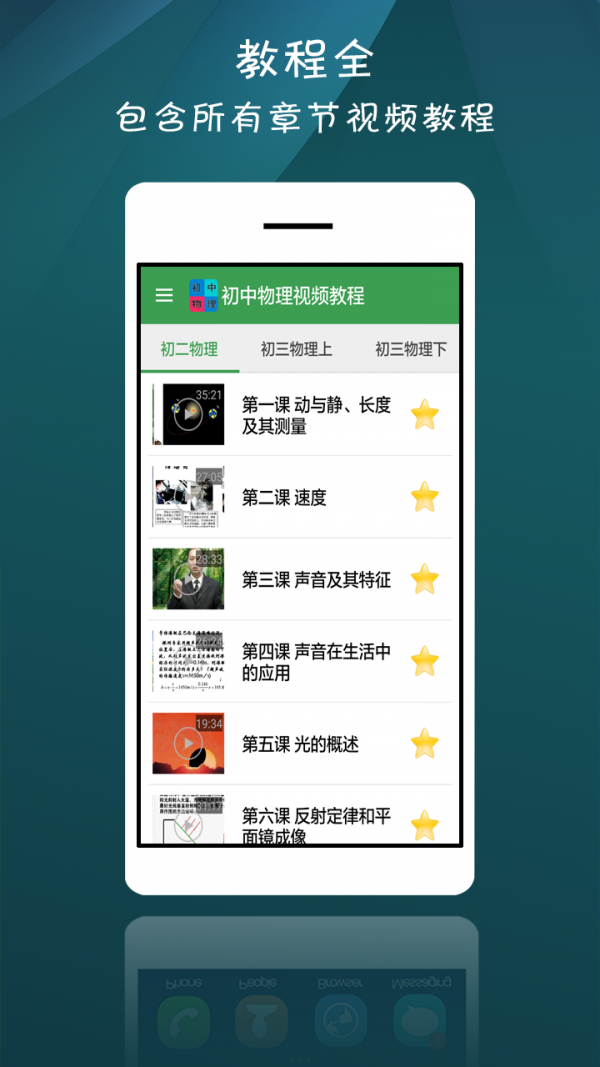 初中物理视频教程app安卓版截图