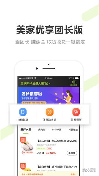 美家优享团长工具官方版app截图