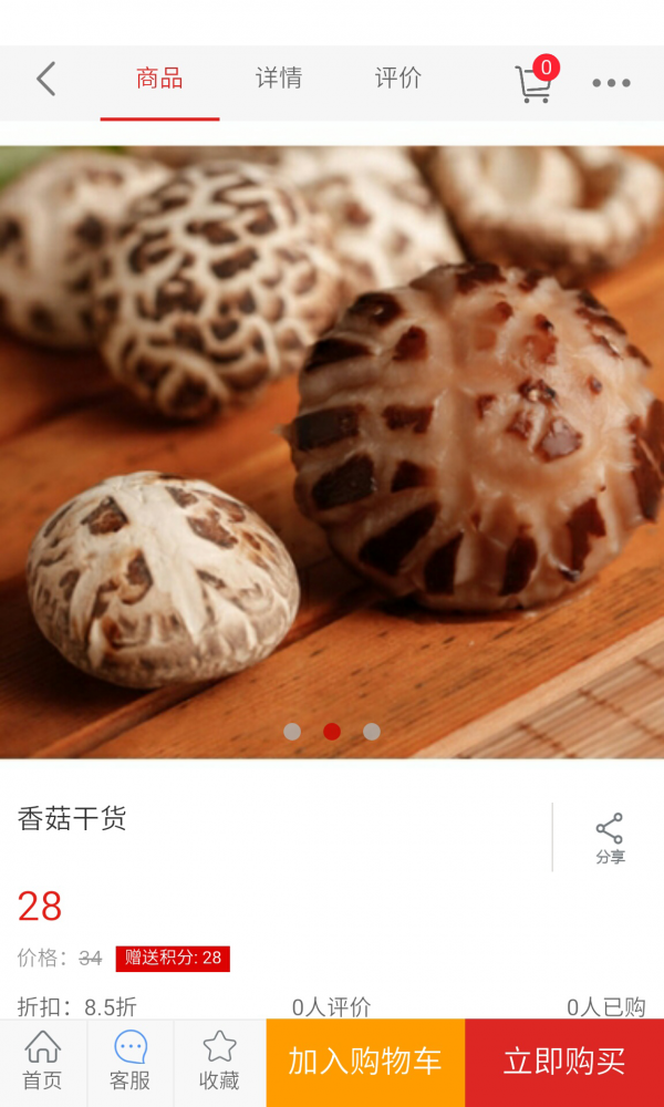 食用菌商城app官方版截图