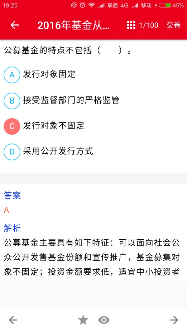 基金从业易考帮appapp大厅截图