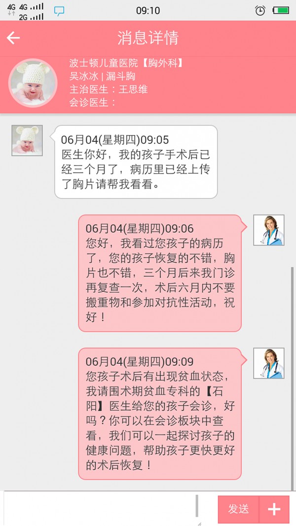 医心手机版截图