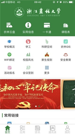 浙江农产品网官方版app截图