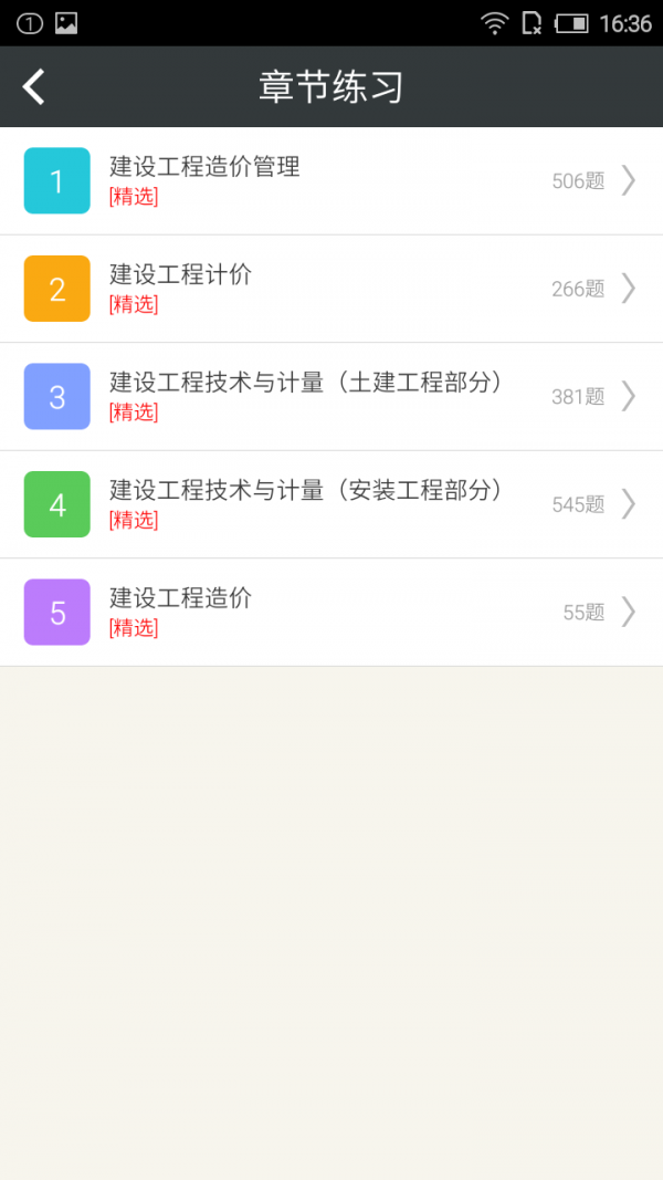 造价工程师备考宝典2024安卓版截图