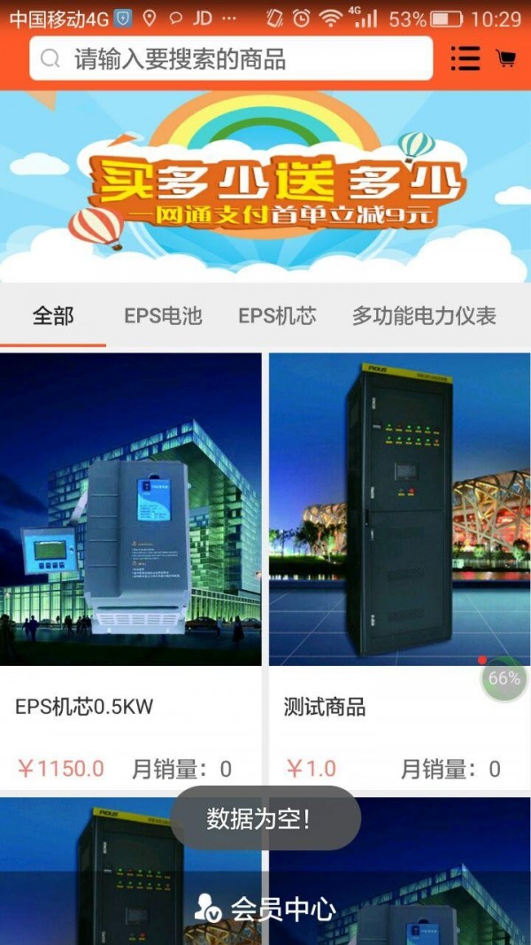 EPS商城官方手机版截图