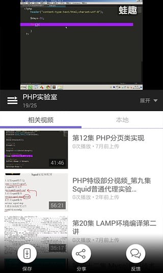 php教程视频app安卓版截图