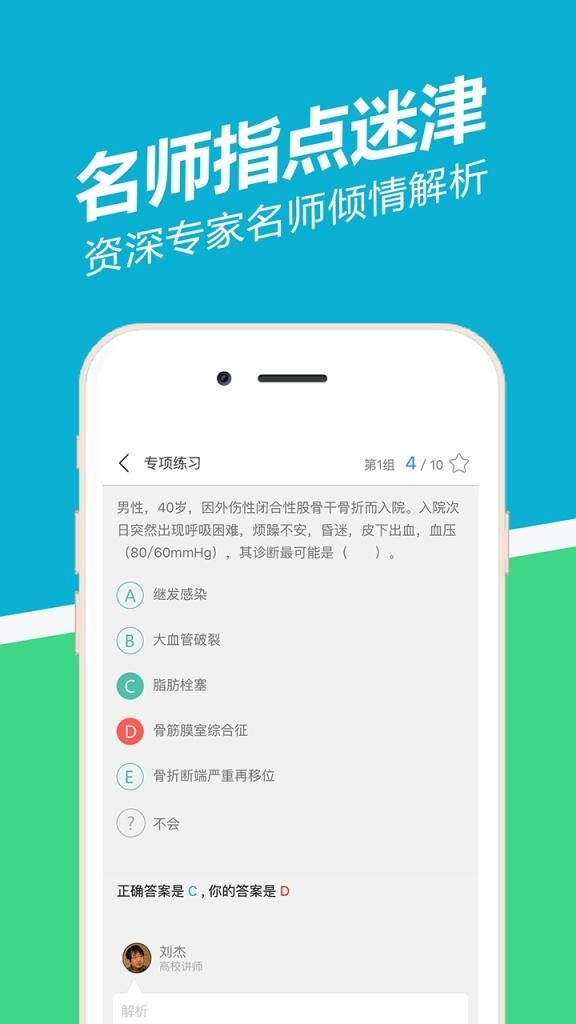 执业医药师来学宝典最新版app截图