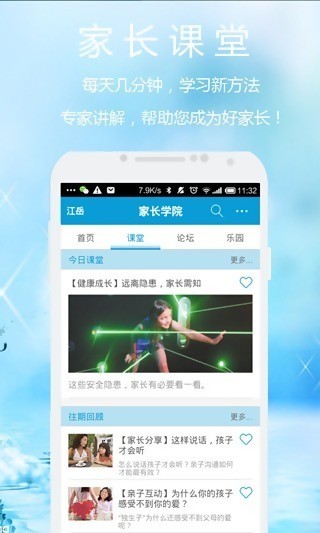 家长学习网教师端app官方版截图