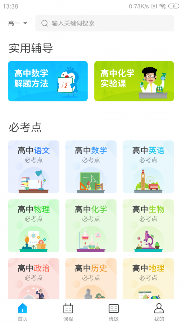 学乐佳校云安卓版app下载截图