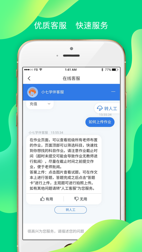 小七客服指定下载地址截图