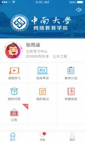 中南e学最新官网手机版截图