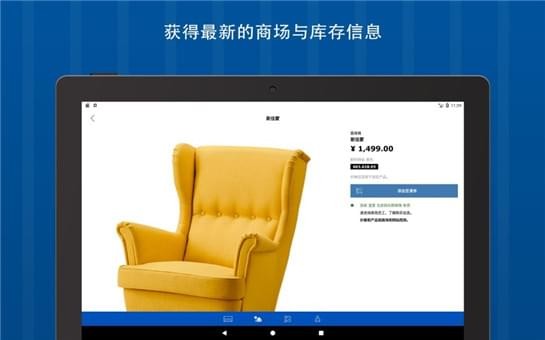 IKEA Storeapp官网截图