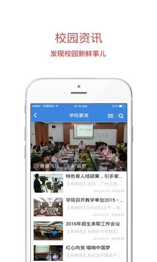 广州工商学院安卓版安装包下载截图