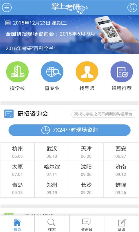 掌上考试院app官方版截图