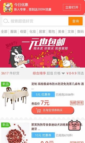 今日优购app大厅下载截图