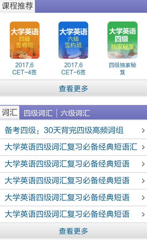 英语六级作文2024官方版截图