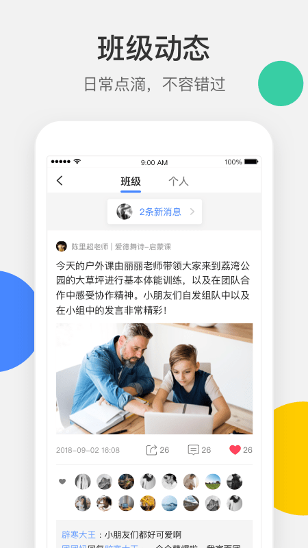 VSchool家长版app2024版截图