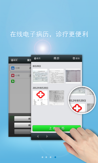 广东省医通app下载截图