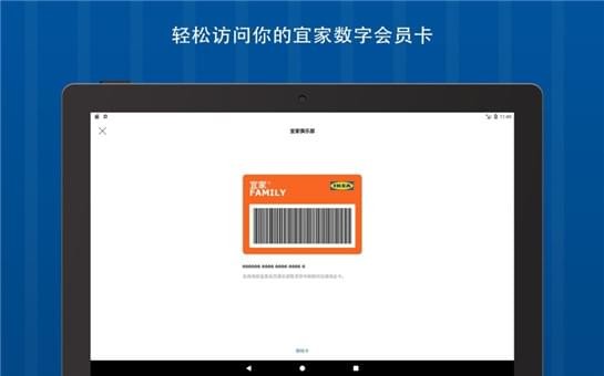 IKEA Storeapp官网截图