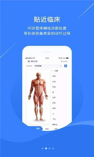 临床思维训练app安卓版截图