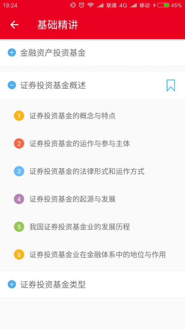 基金从业易考帮appapp大厅截图