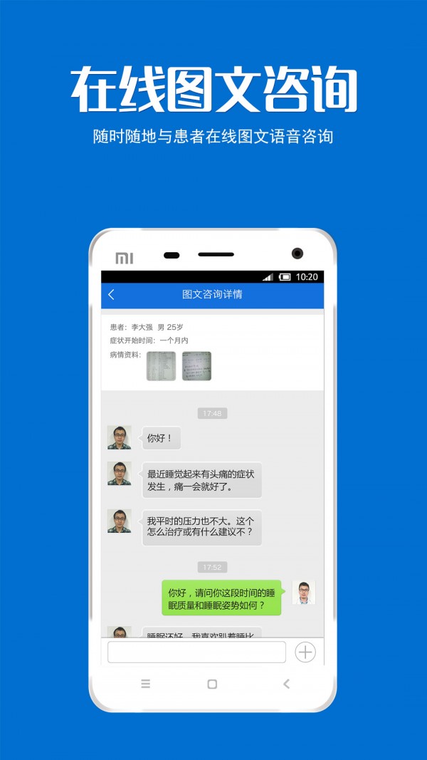 手机看病医生版app安卓版截图