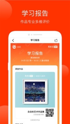 美术宝一对一手机app下载截图